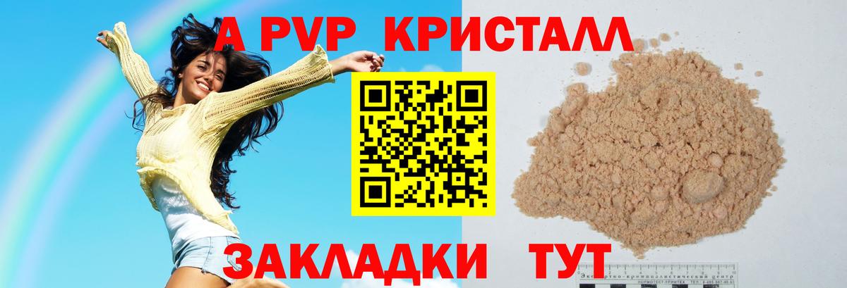 A-PVP крисы CK Москва