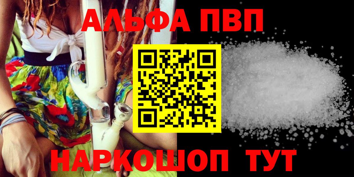 A PVP кристаллы  APVP  APVP Соль  Альфа ПВП СК  Москва  Вход с VPN 