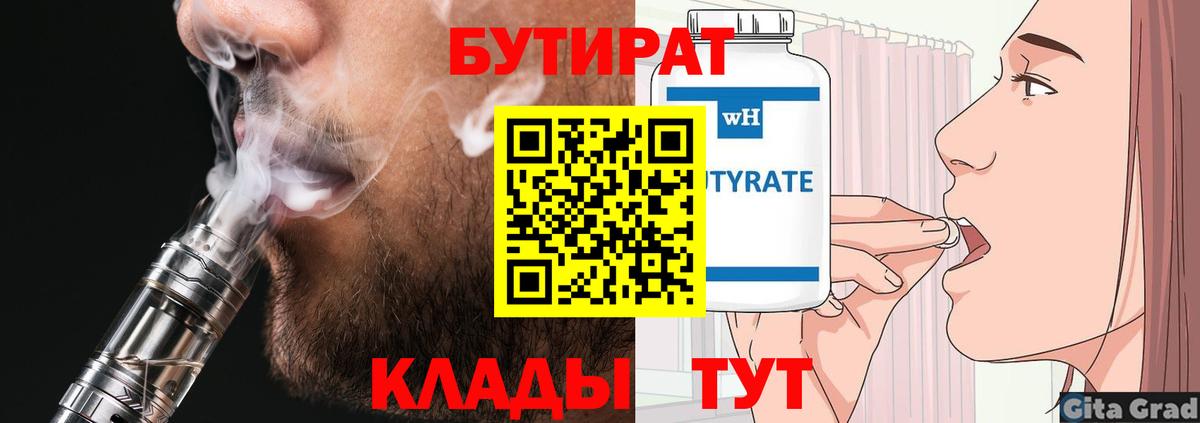 Бутират бутик  Вход с VPN  Москва 