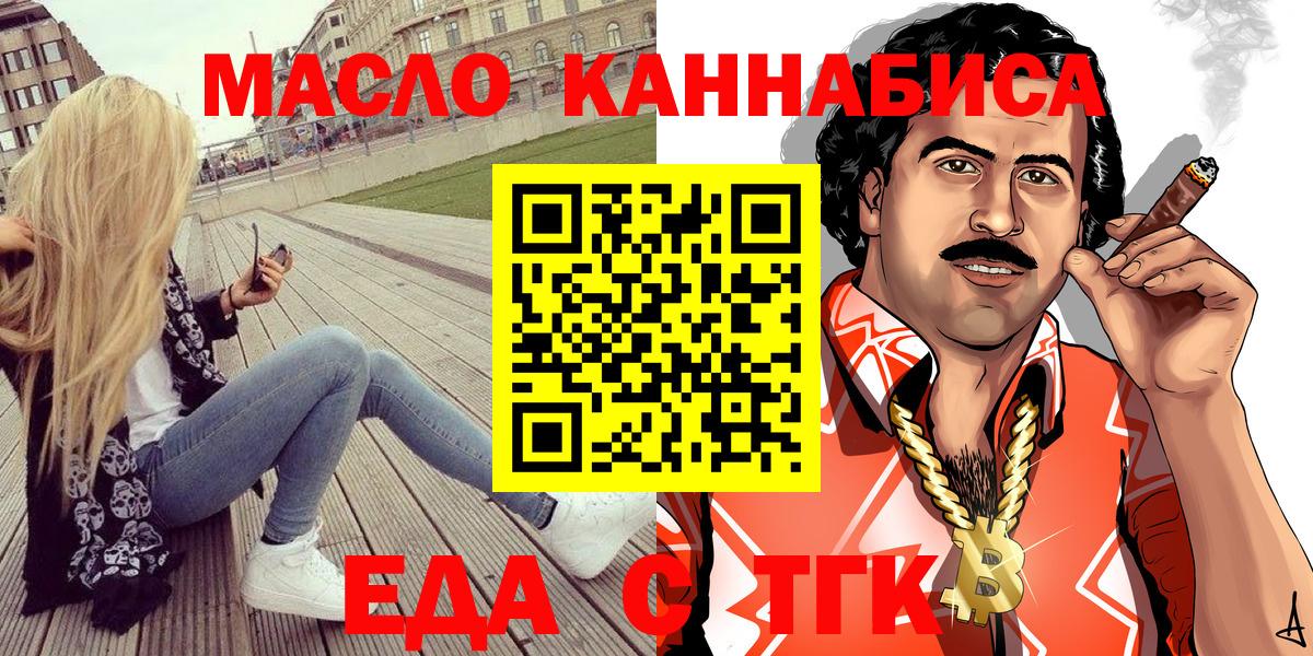 Москва  Еда ТГК марихуана  Вход с VPN 