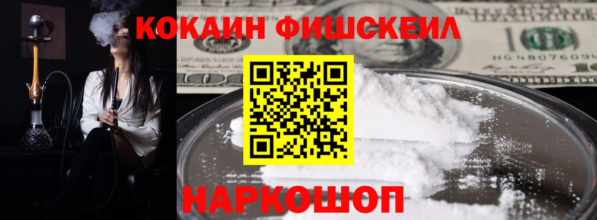 Москва  Кокаин Эквадор  Вход с VPN  COCAIN Fish Scale 