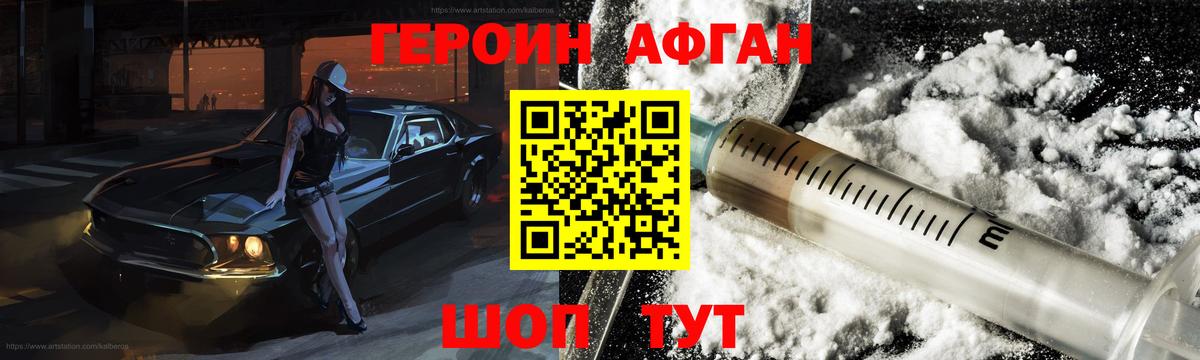 ГЕРОИН белый Москва