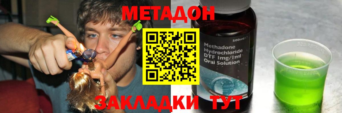 МЕТАДОН methadone Москва